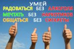 Подробнее: Проведение месячника антинаркотической направленности.